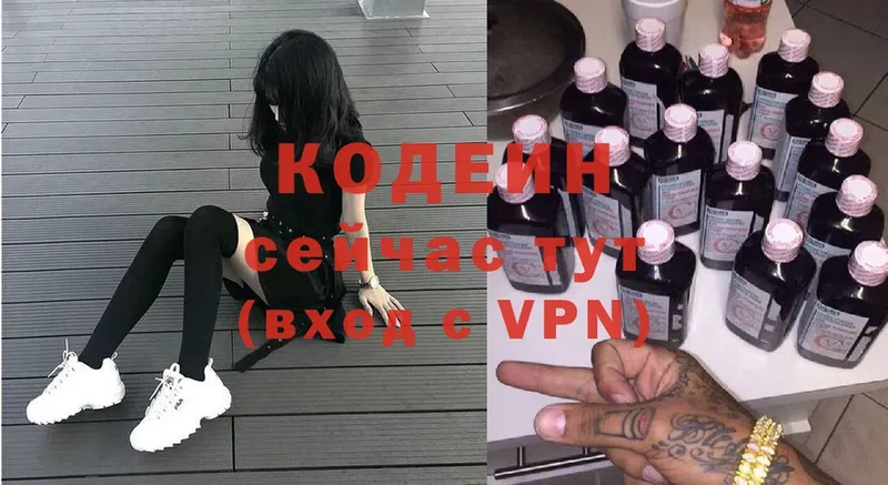 где продают   Богородск  Кодеиновый сироп Lean Purple Drank 