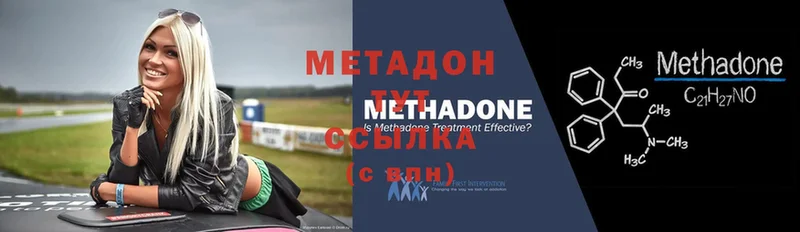 МЕТАДОН methadone Богородск